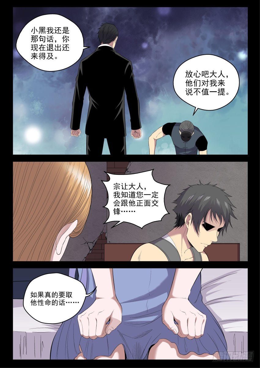 《御念师》136 交易 第19页