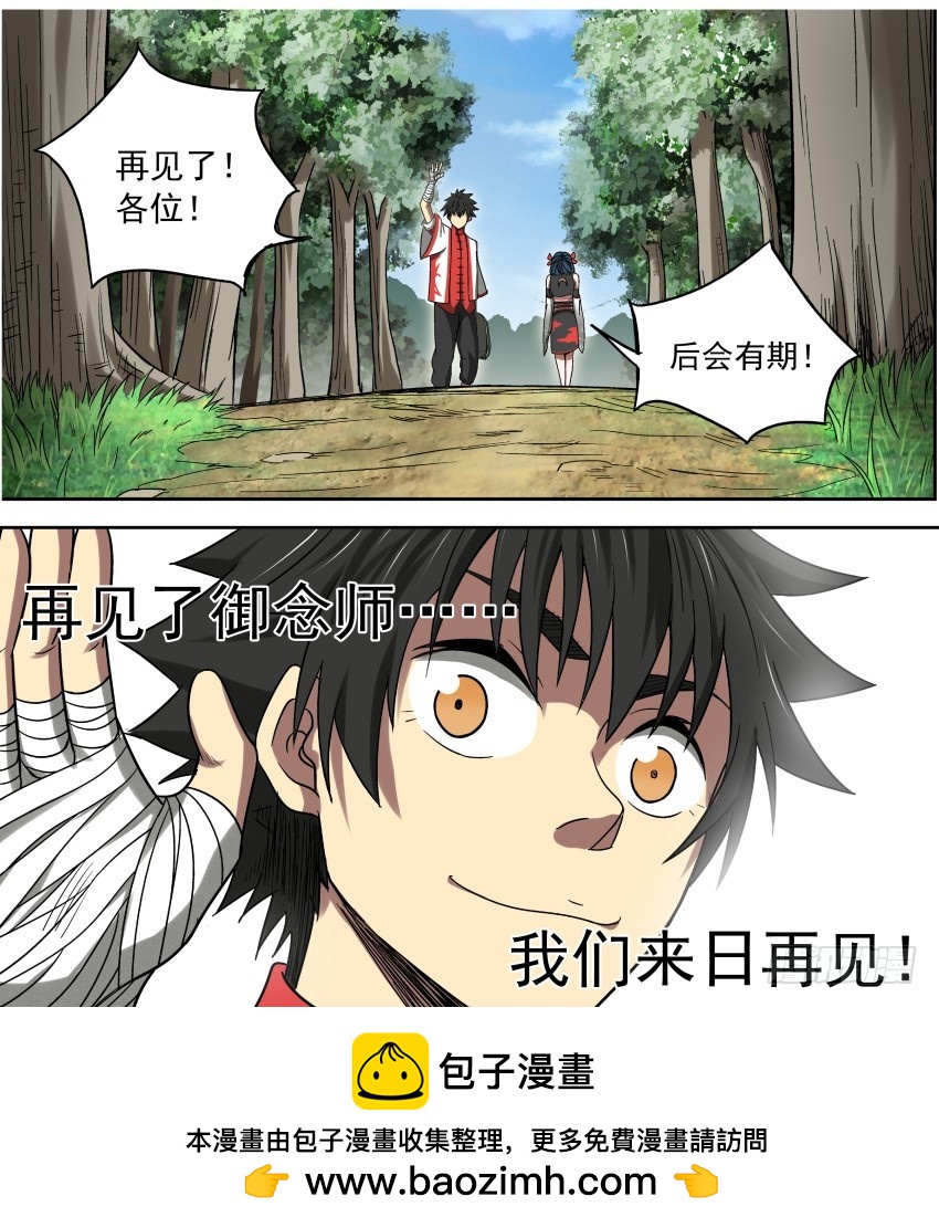 《御念师》136 交易 第21页