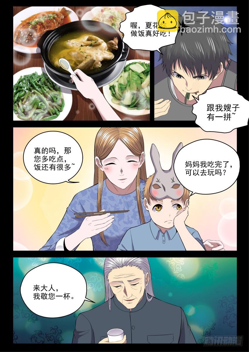 《御念师》136 交易 第5页