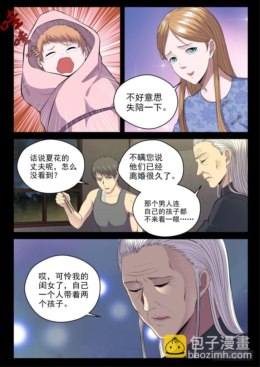 《御念师》136 交易 第6页