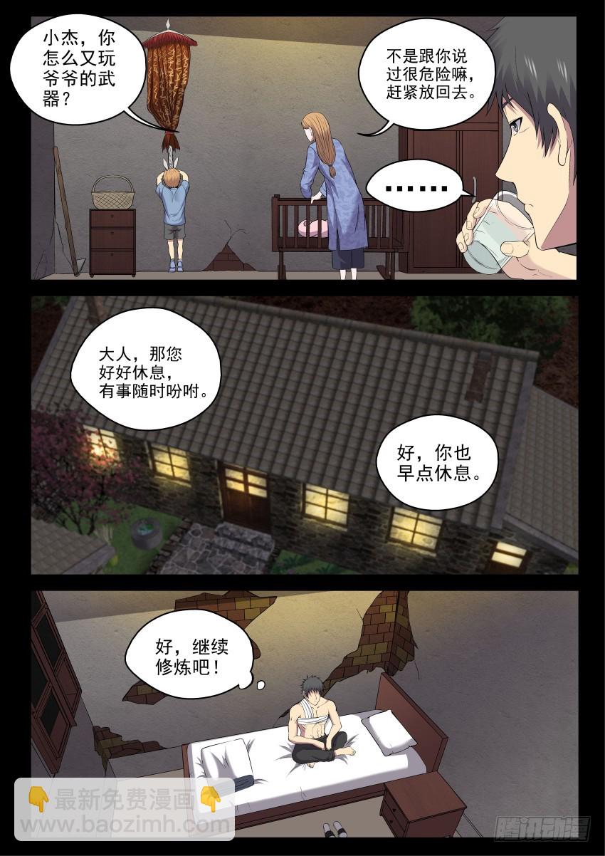 《御念师》136 交易 第7页