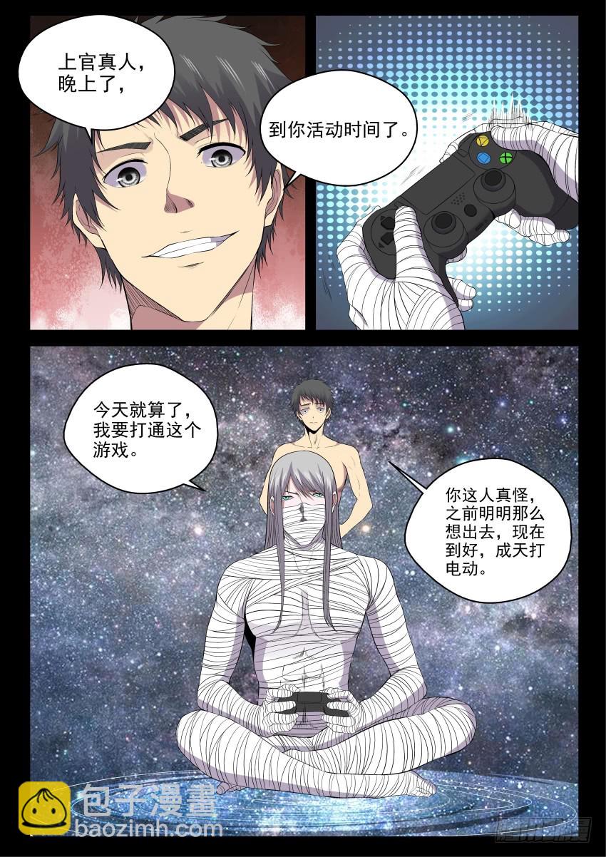 《御念师》136 交易 第8页