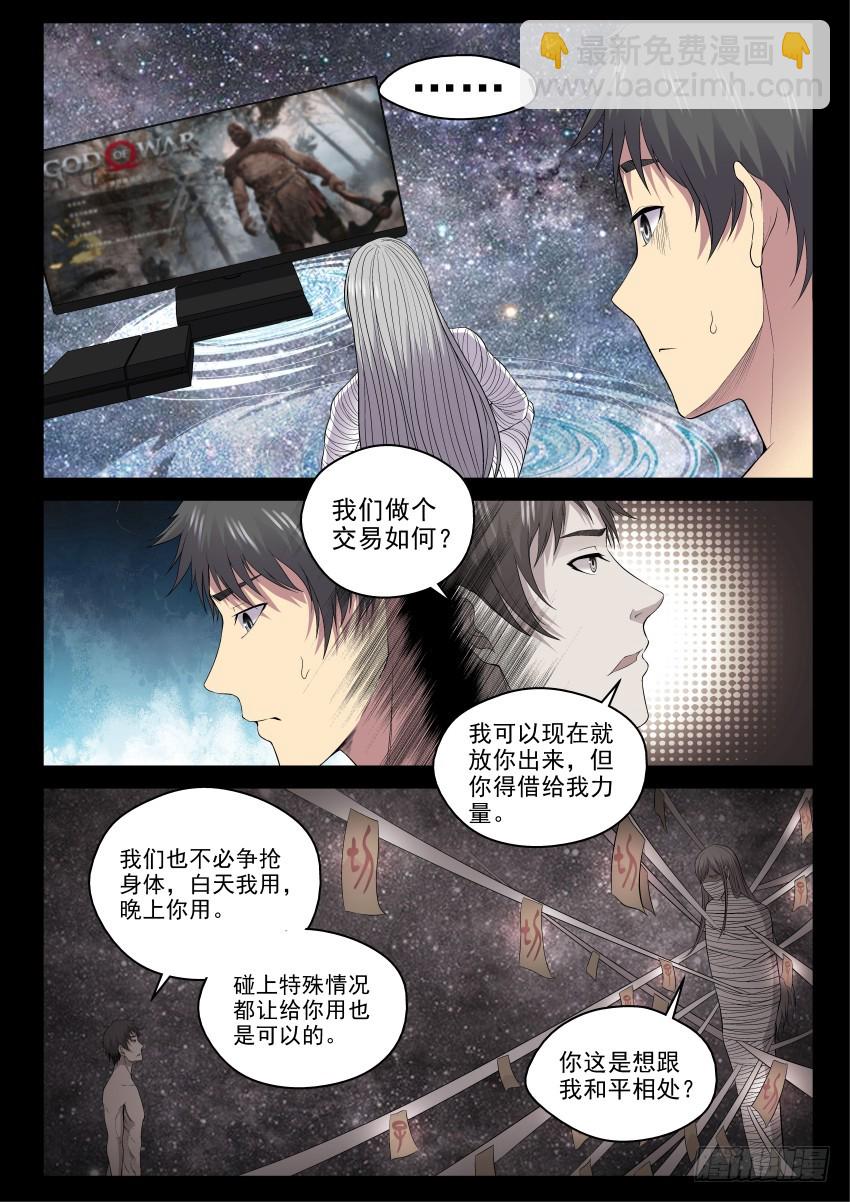 《御念师》136 交易 第9页