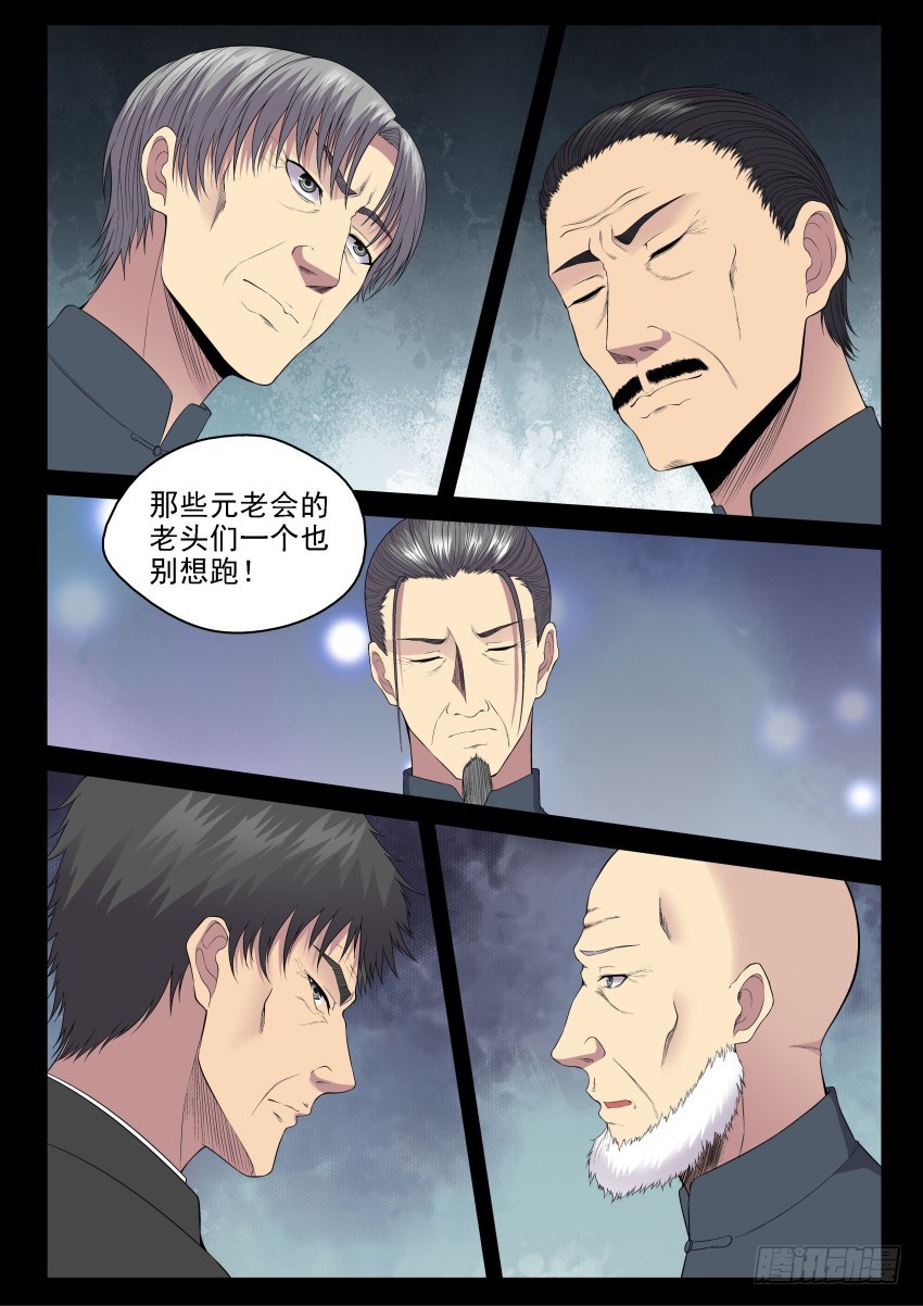 《御念师》134 旧思想的可怕 第10页