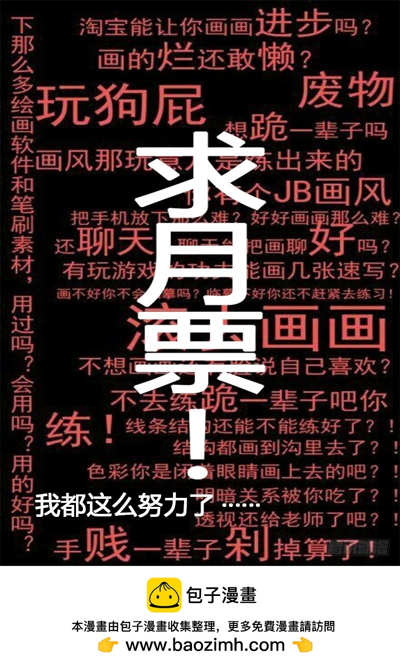 《御念师》134 旧思想的可怕 第11页