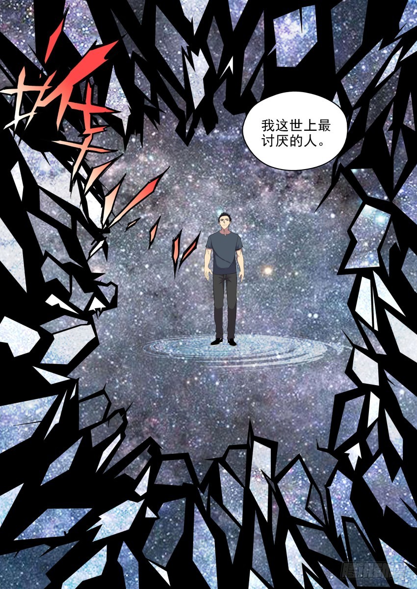 《御念师》134 旧思想的可怕 第4页