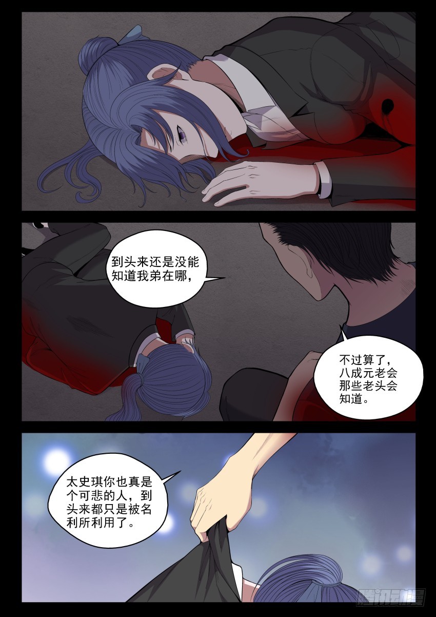 《御念师》134 旧思想的可怕 第5页