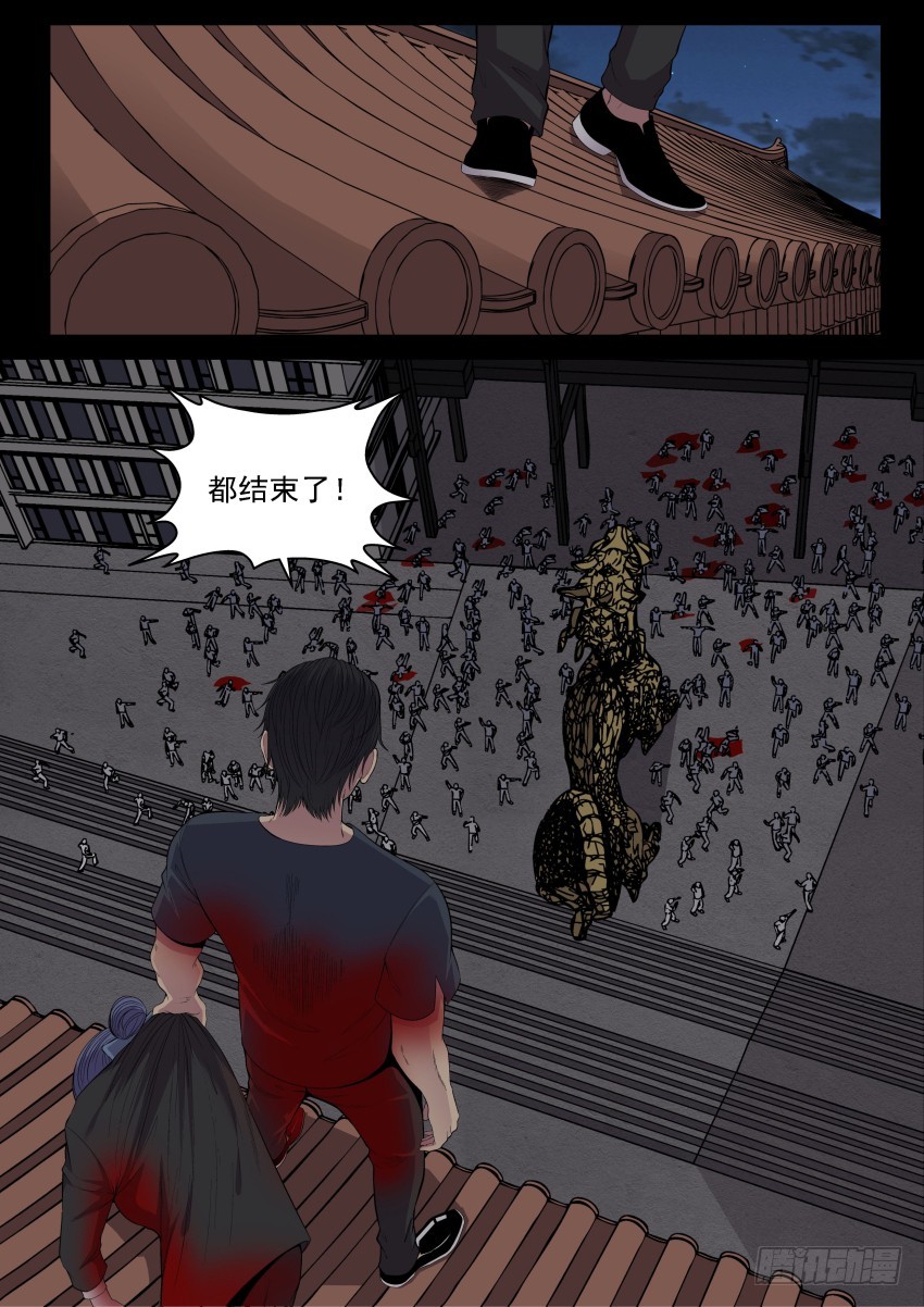 《御念师》134 旧思想的可怕 第6页