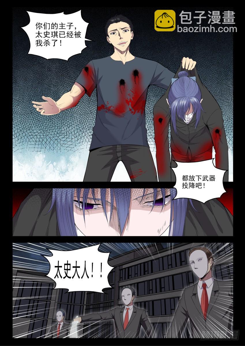 《御念师》134 旧思想的可怕 第7页