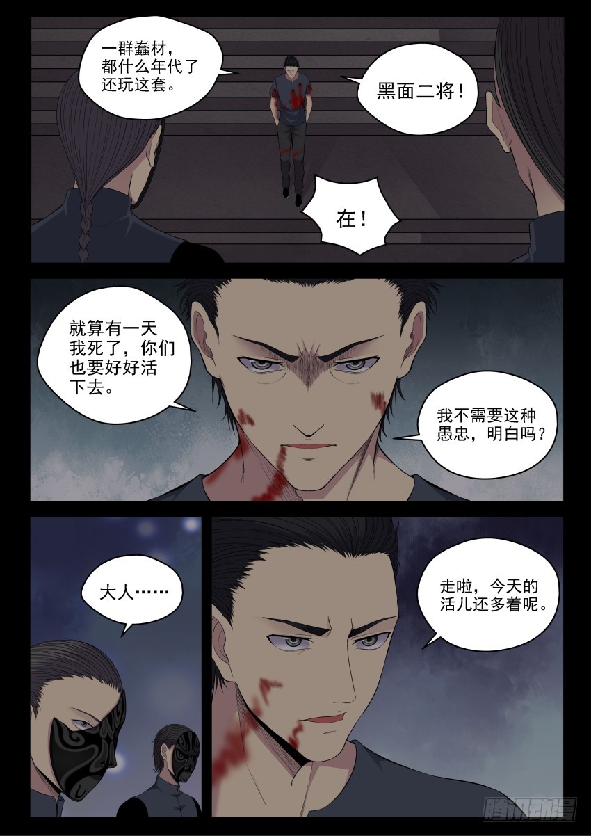 《御念师》134 旧思想的可怕 第9页