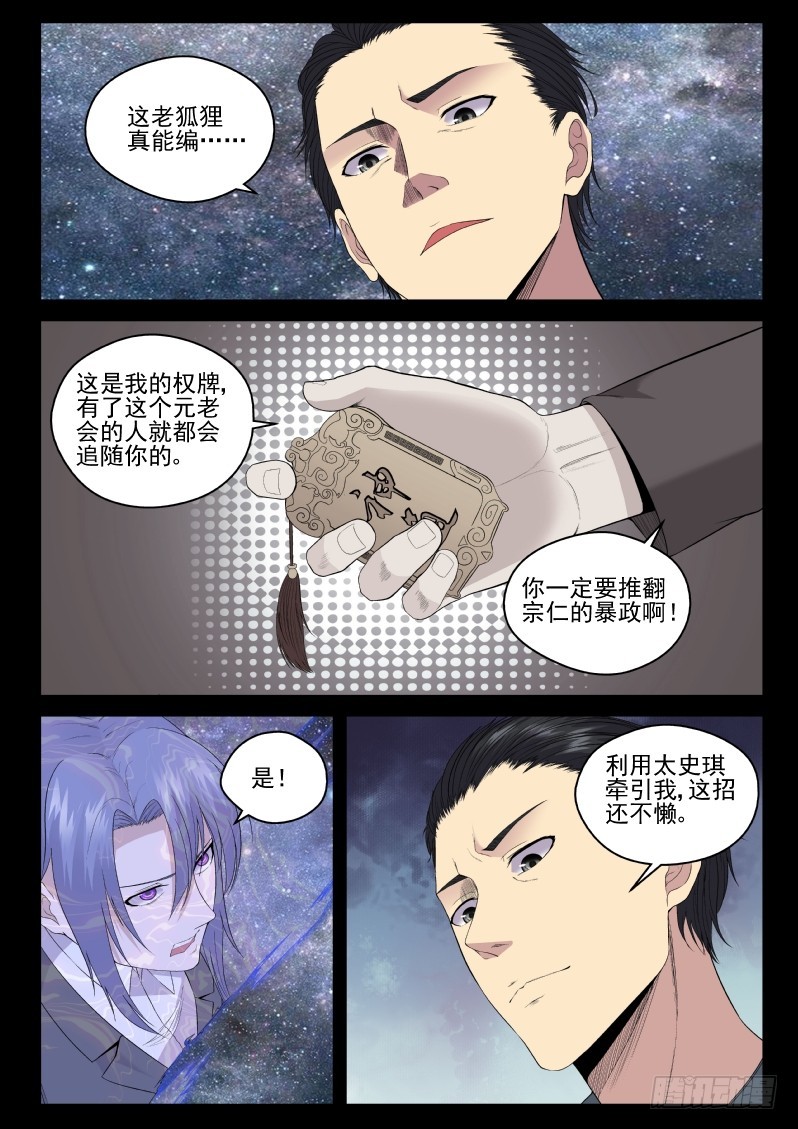 《御念师》133 拷问 第10页