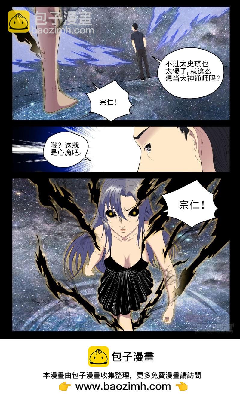 《御念师》133 拷问 第11页