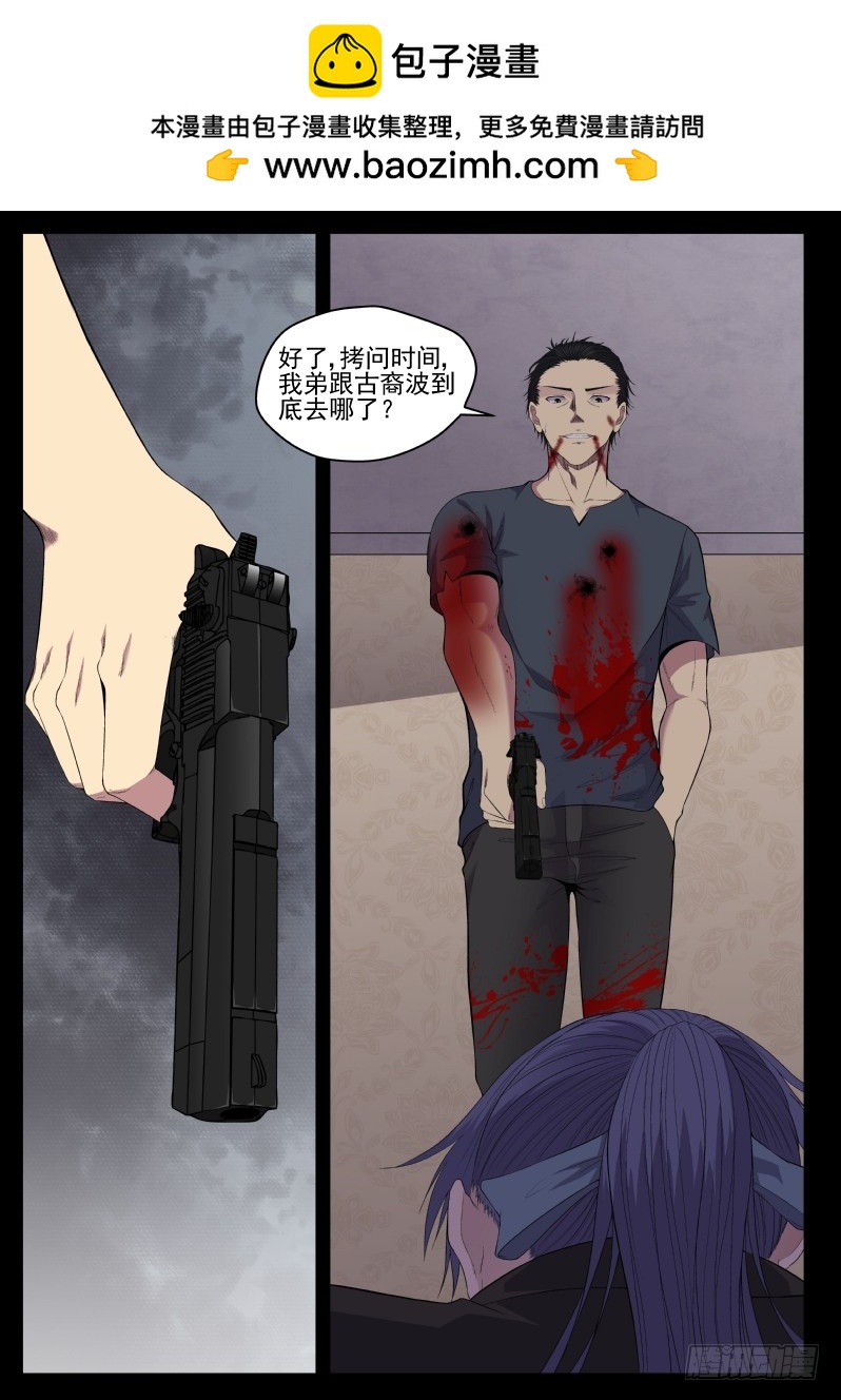 《御念师》133 拷问 第2页