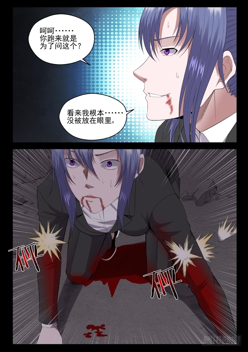 《御念师》133 拷问 第3页