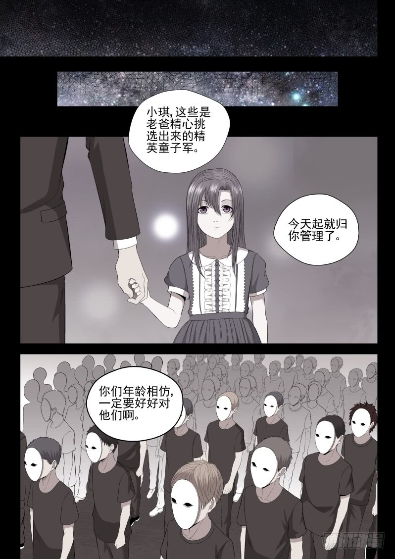 《御念师》133 拷问 第7页