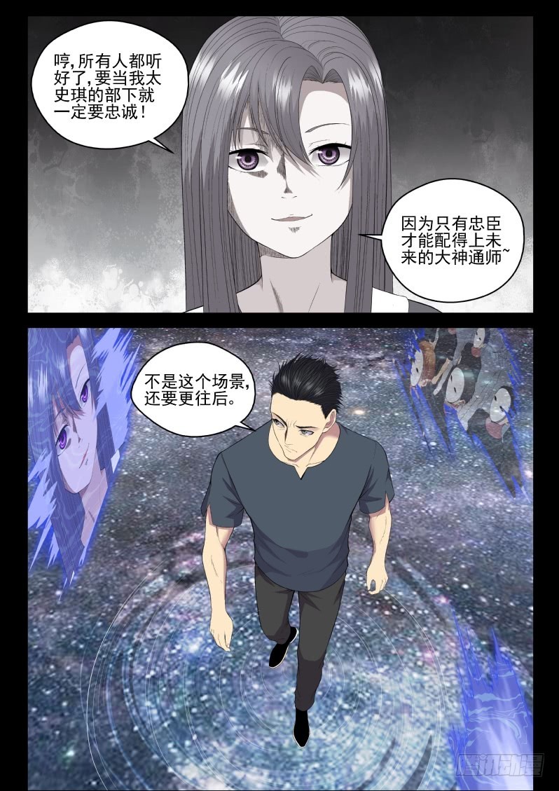 《御念师》133 拷问 第8页