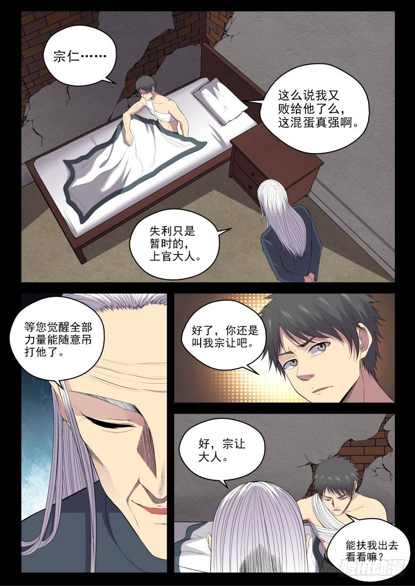 《御念师》135 宗让的决心 第10页