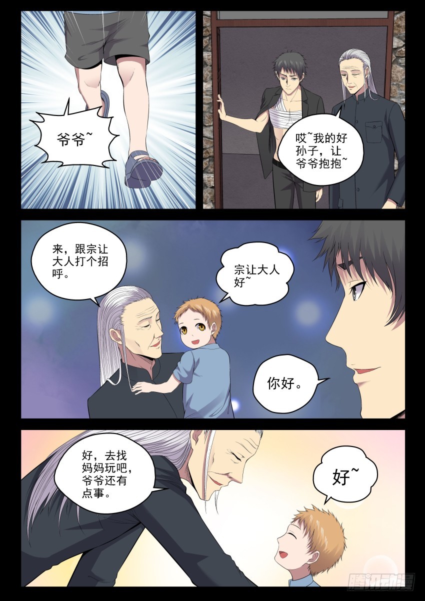 《御念师》135 宗让的决心 第11页