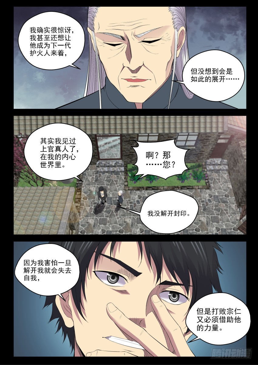 《御念师》135 宗让的决心 第14页