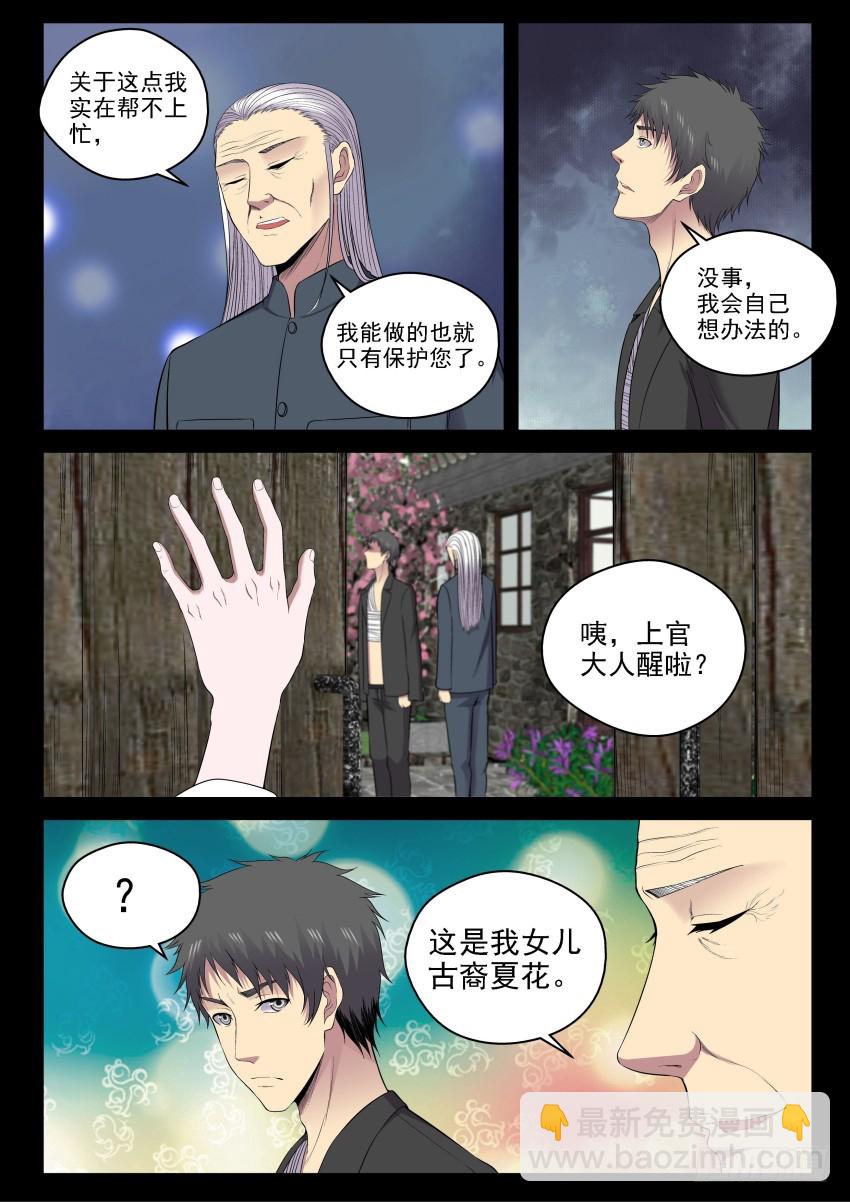 《御念师》135 宗让的决心 第15页