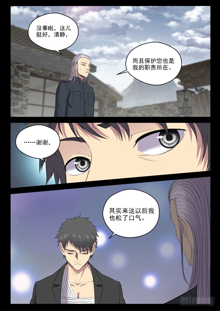 《御念师》135 宗让的决心 第17页