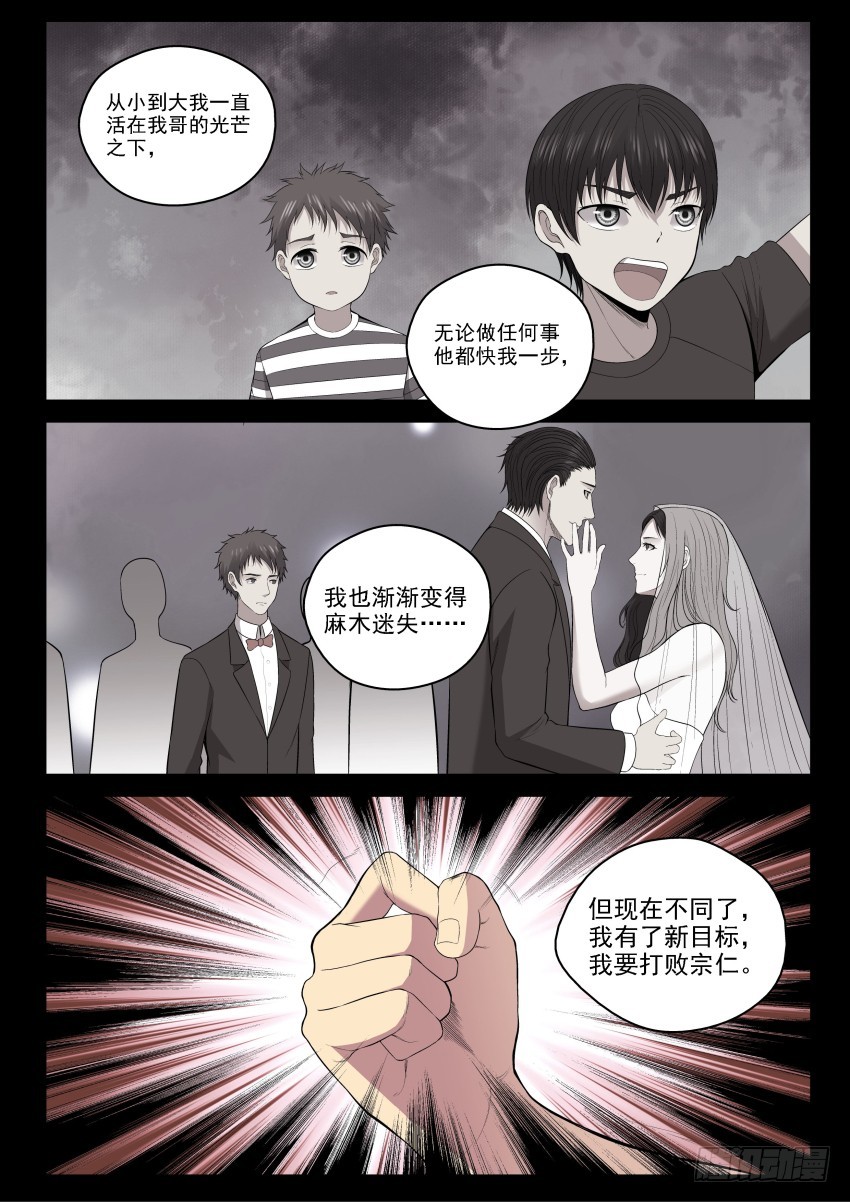 《御念师》135 宗让的决心 第18页