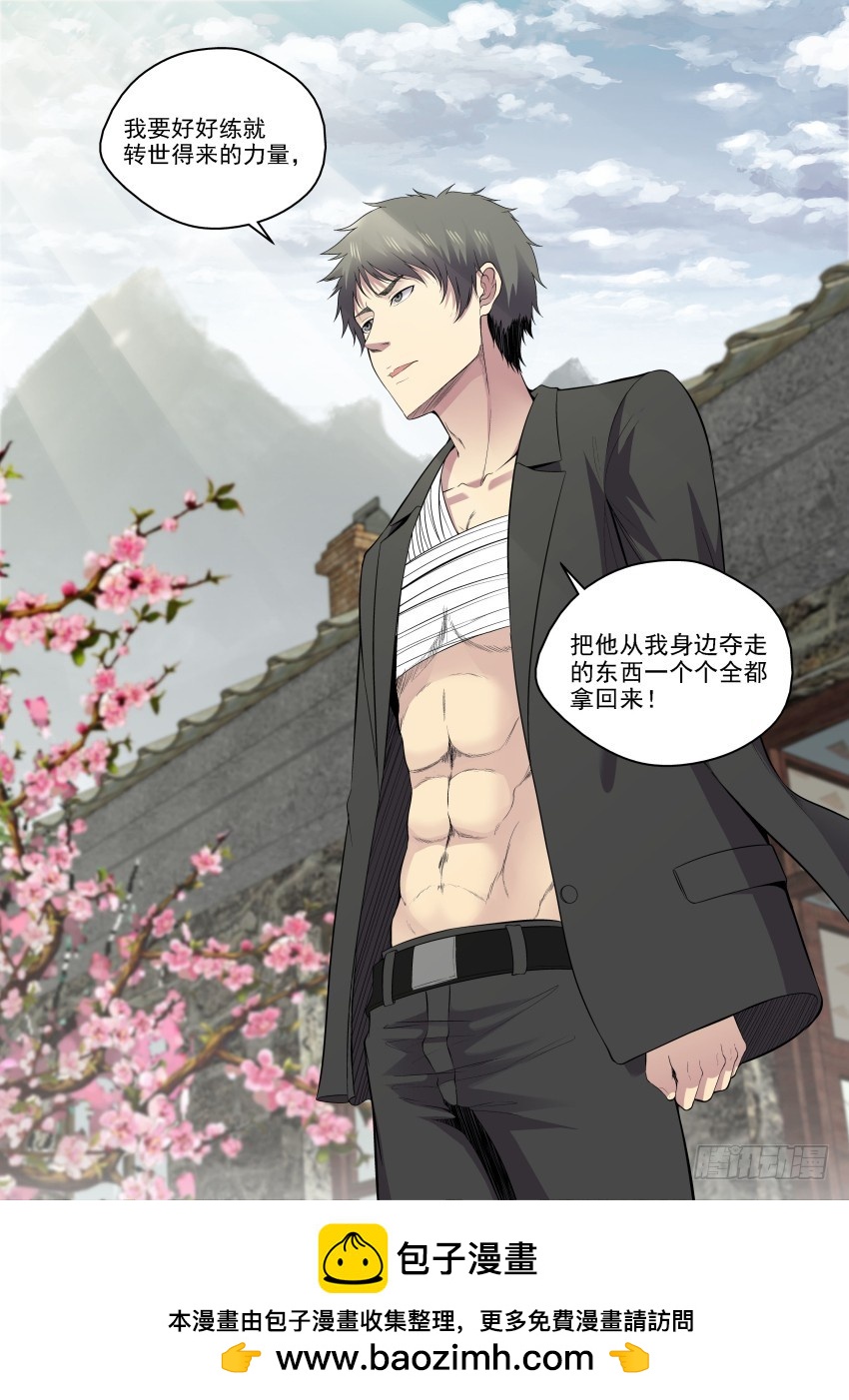 《御念师》135 宗让的决心 第19页