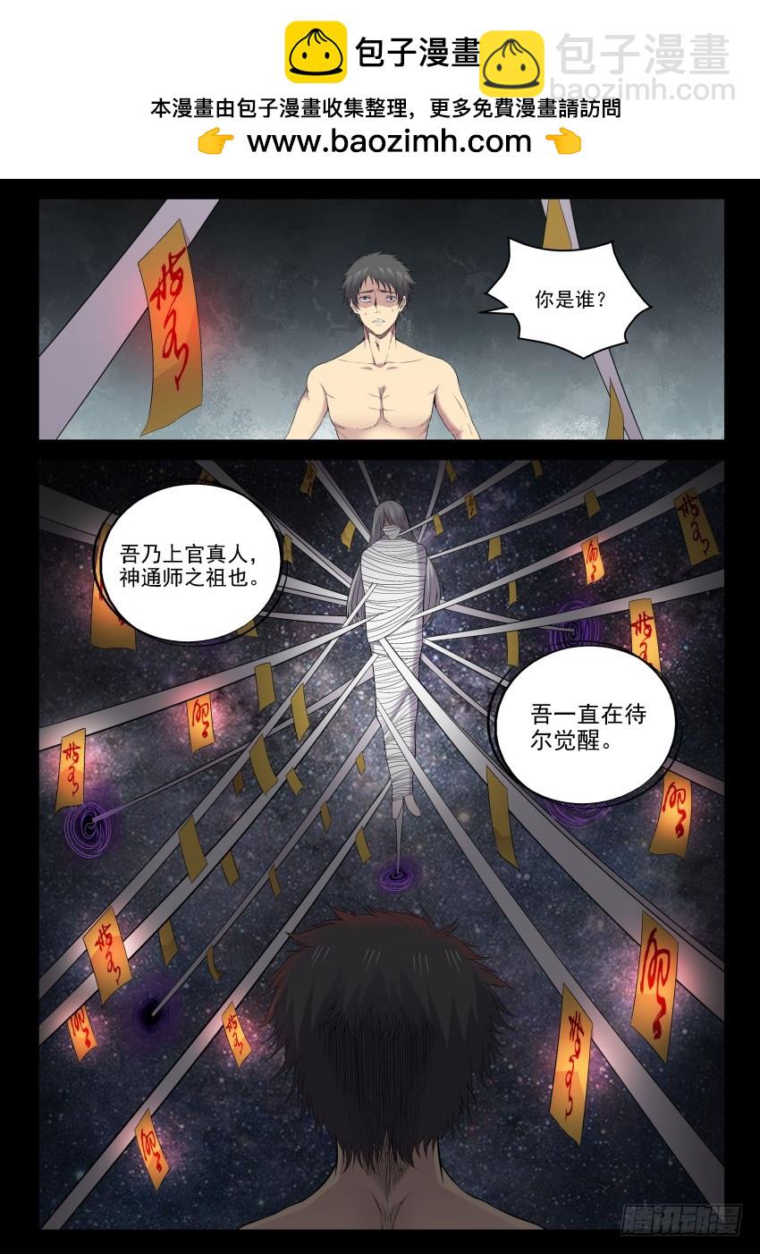 《御念师》135 宗让的决心 第2页