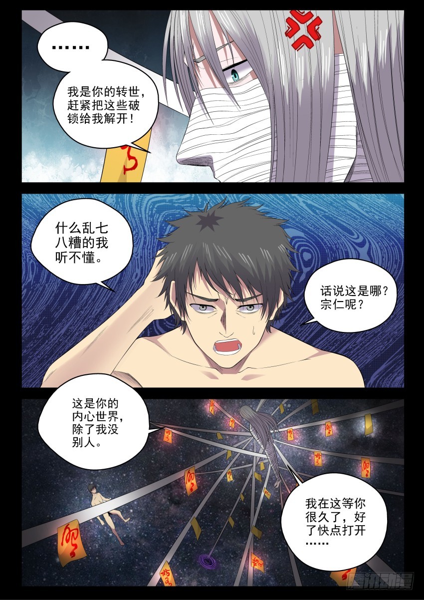 《御念师》135 宗让的决心 第4页