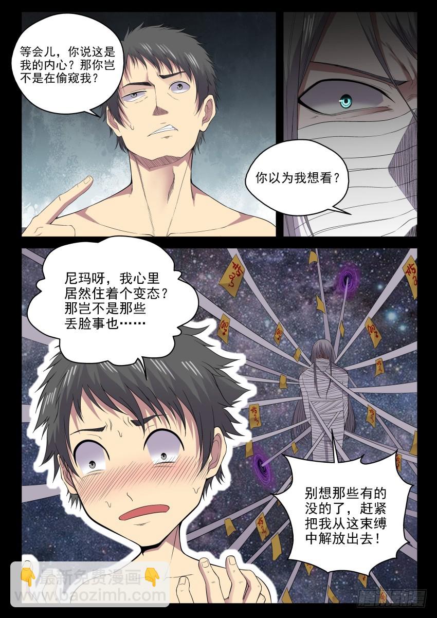 《御念师》135 宗让的决心 第5页