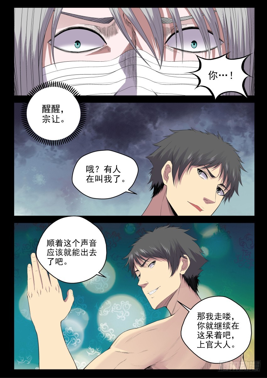 《御念师》135 宗让的决心 第7页