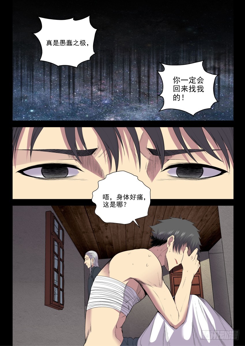 《御念师》135 宗让的决心 第8页
