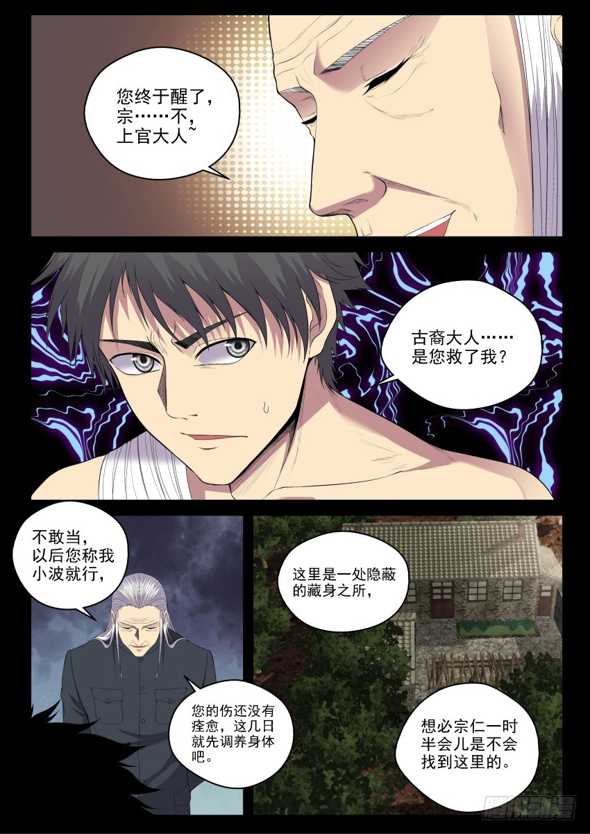 《御念师》135 宗让的决心 第9页