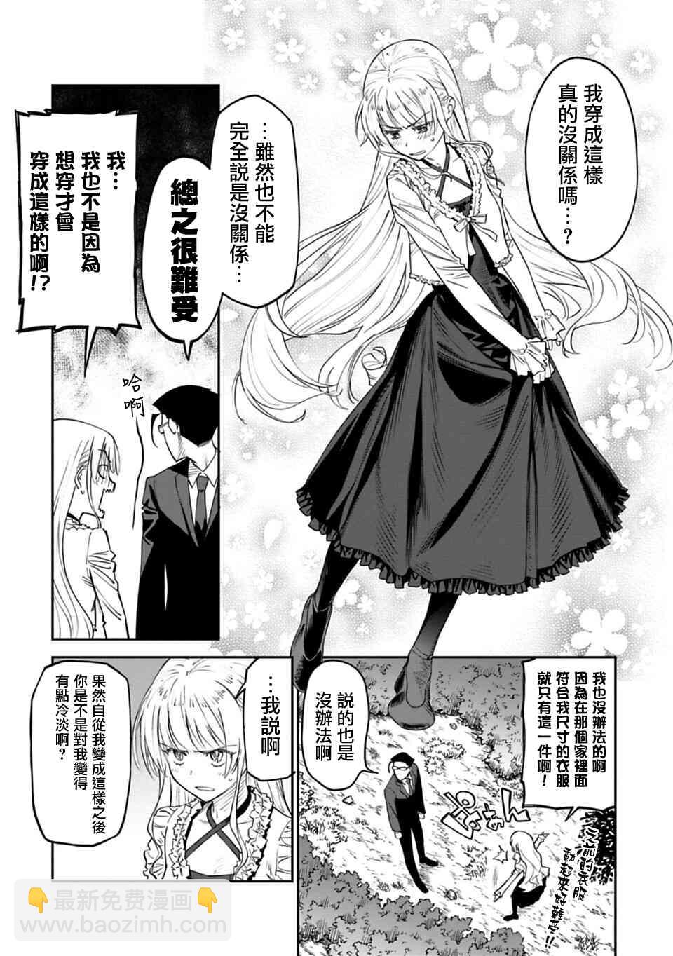 《与变成了异世界美少女的大叔一起冒险》4话 第10页