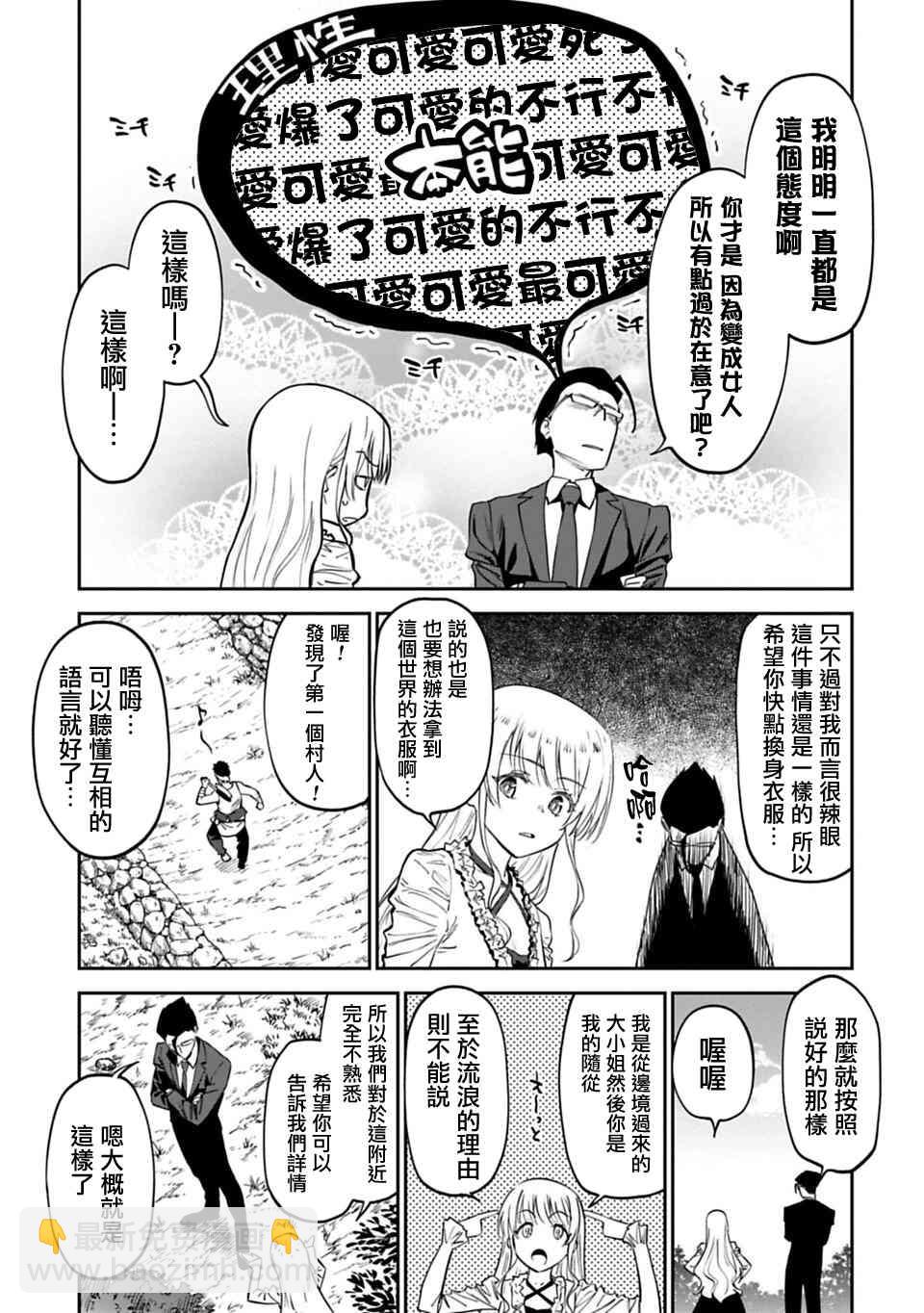 《与变成了异世界美少女的大叔一起冒险》4话 第11页