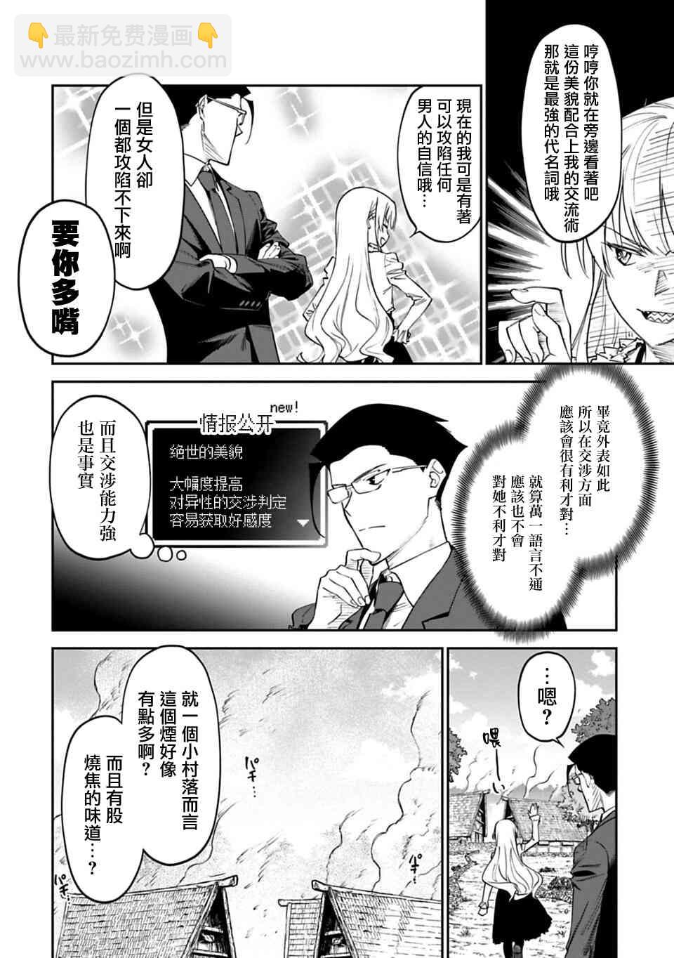 《与变成了异世界美少女的大叔一起冒险》4话 第12页