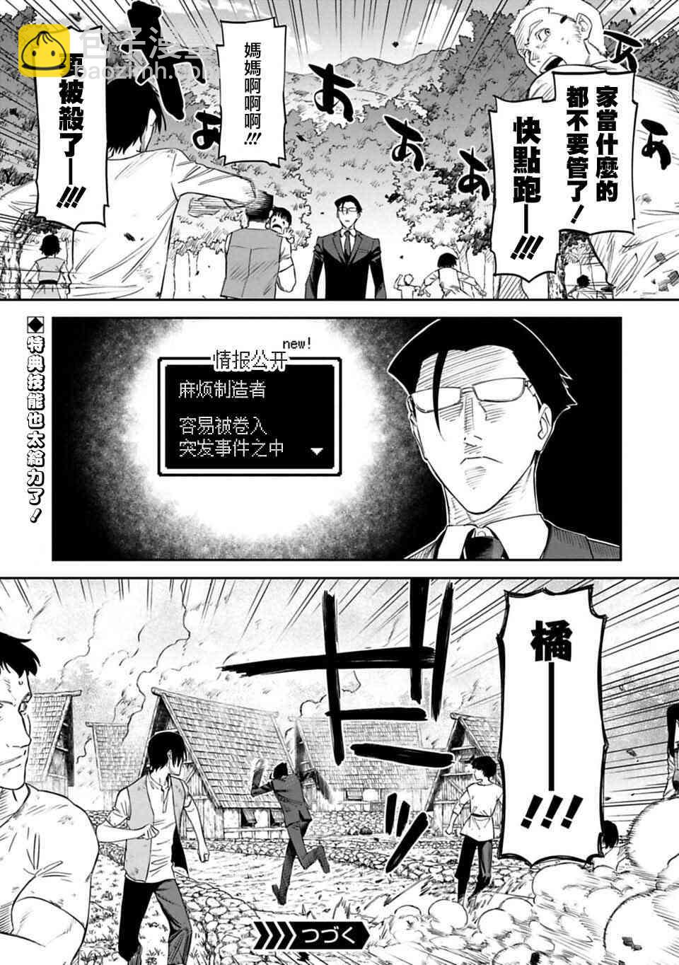 《与变成了异世界美少女的大叔一起冒险》4话 第14页