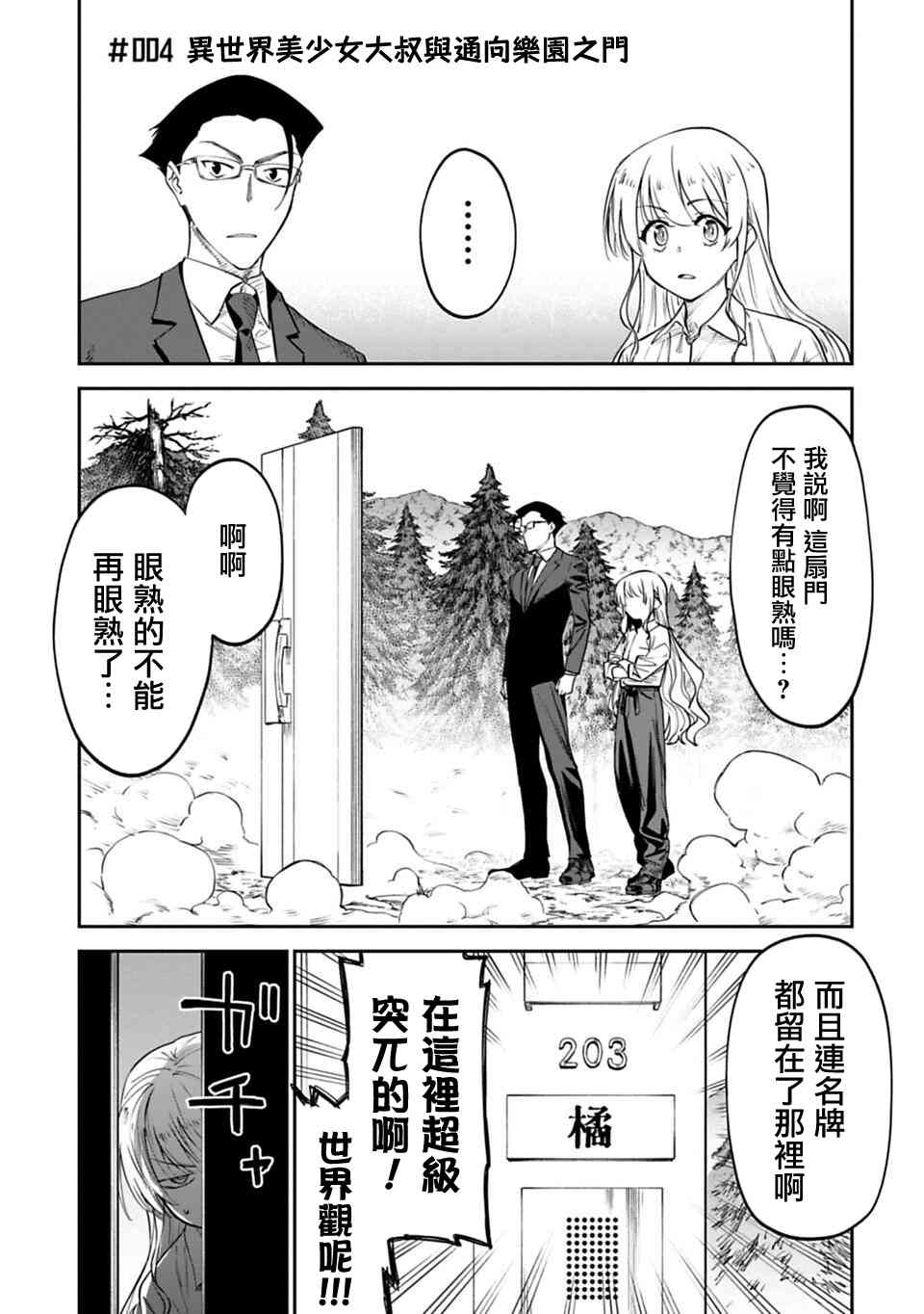 《与变成了异世界美少女的大叔一起冒险》4话 第1页