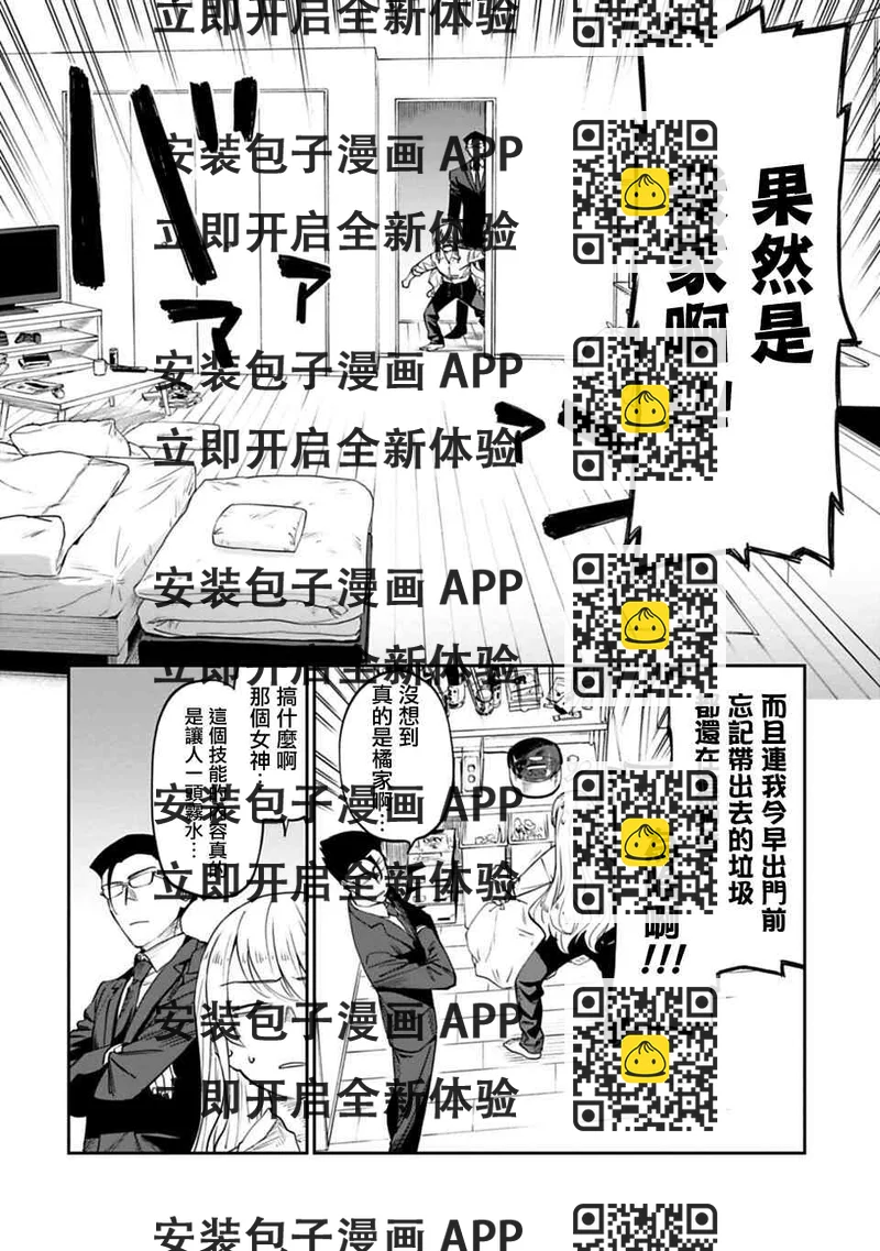 《与变成了异世界美少女的大叔一起冒险》4话 第2页
