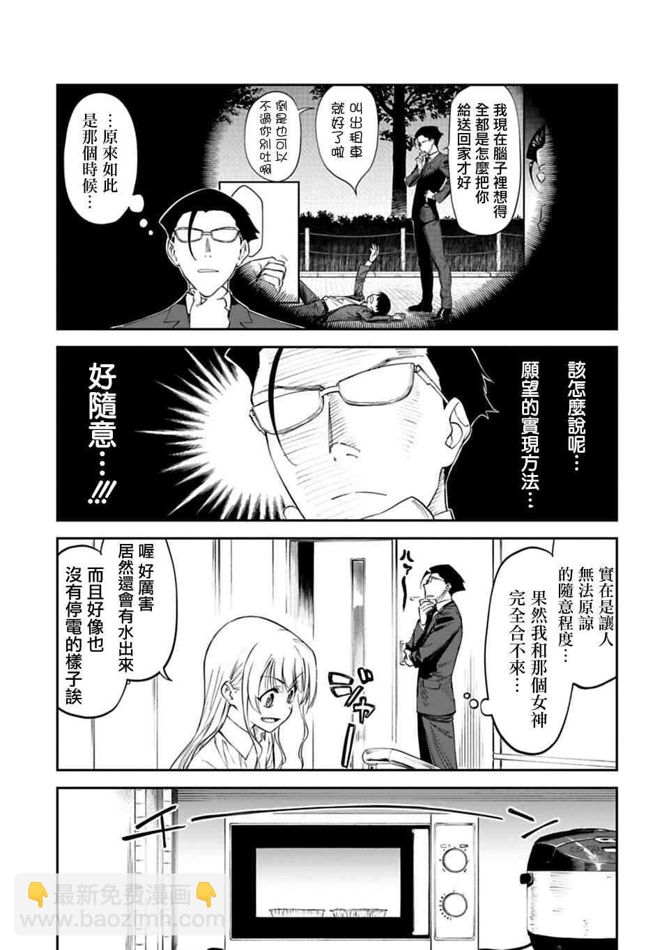 《与变成了异世界美少女的大叔一起冒险》4话 第3页