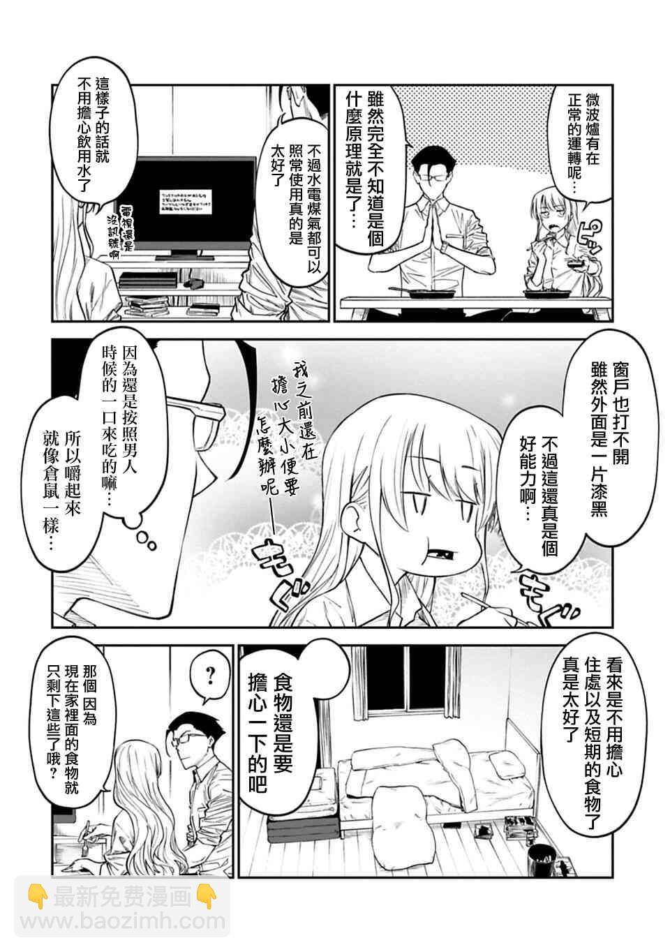 《与变成了异世界美少女的大叔一起冒险》4话 第4页