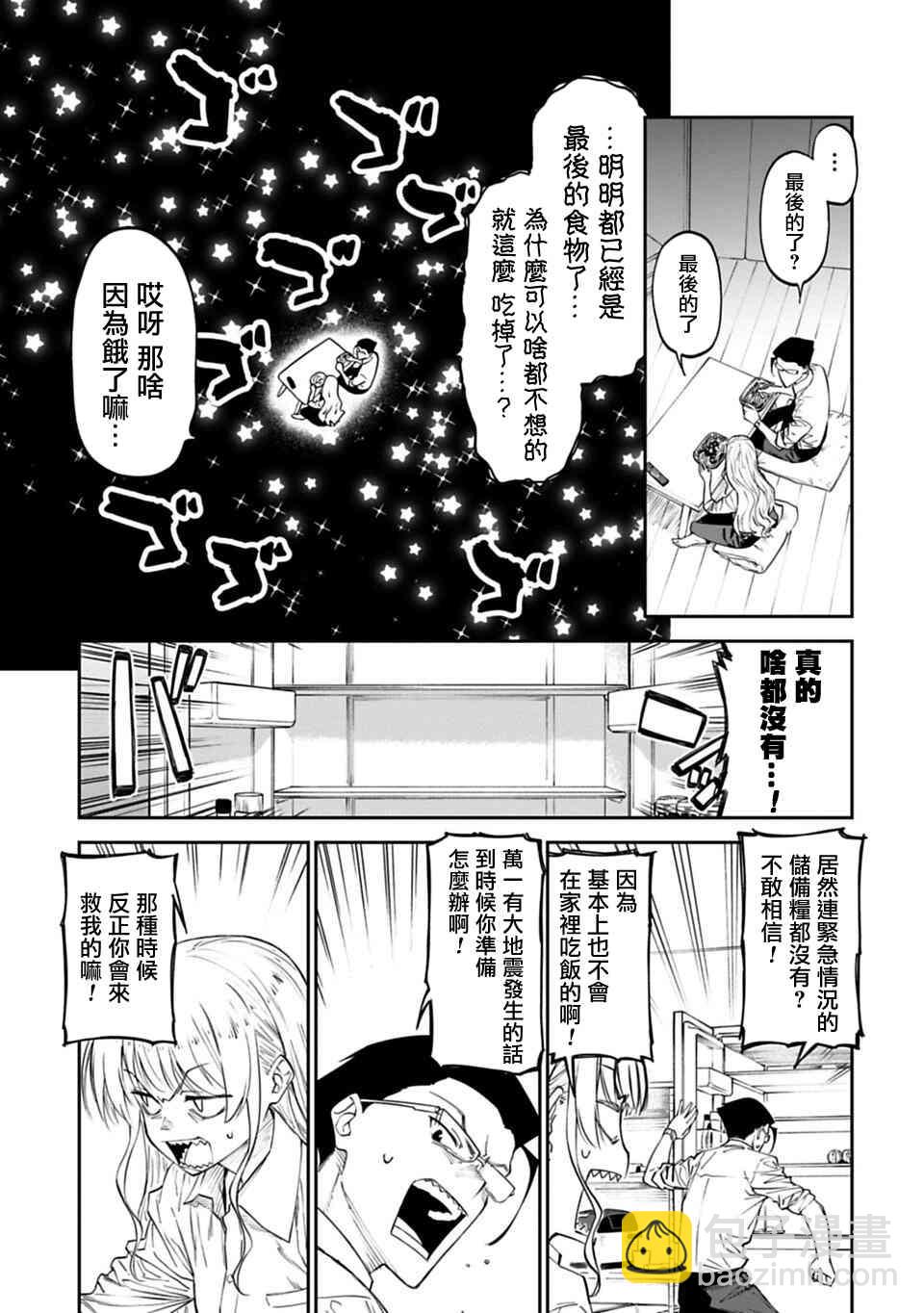 《与变成了异世界美少女的大叔一起冒险》4话 第5页