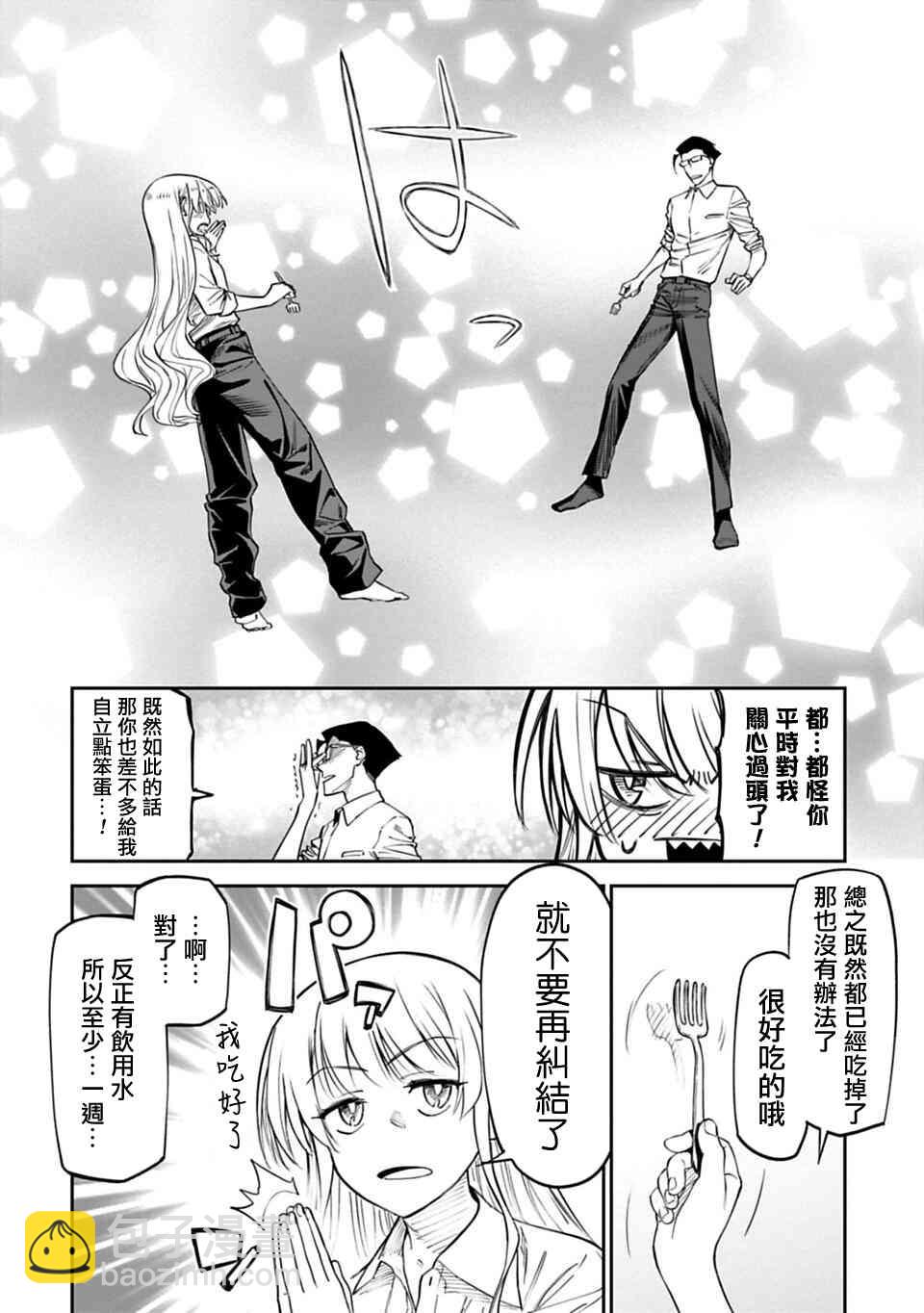 《与变成了异世界美少女的大叔一起冒险》4话 第6页