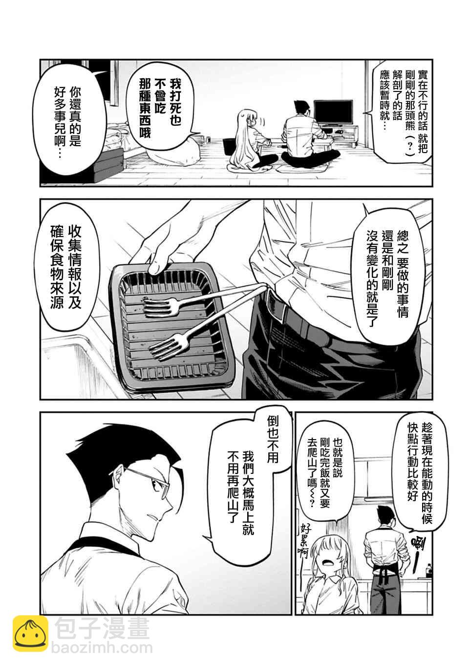 《与变成了异世界美少女的大叔一起冒险》4话 第7页