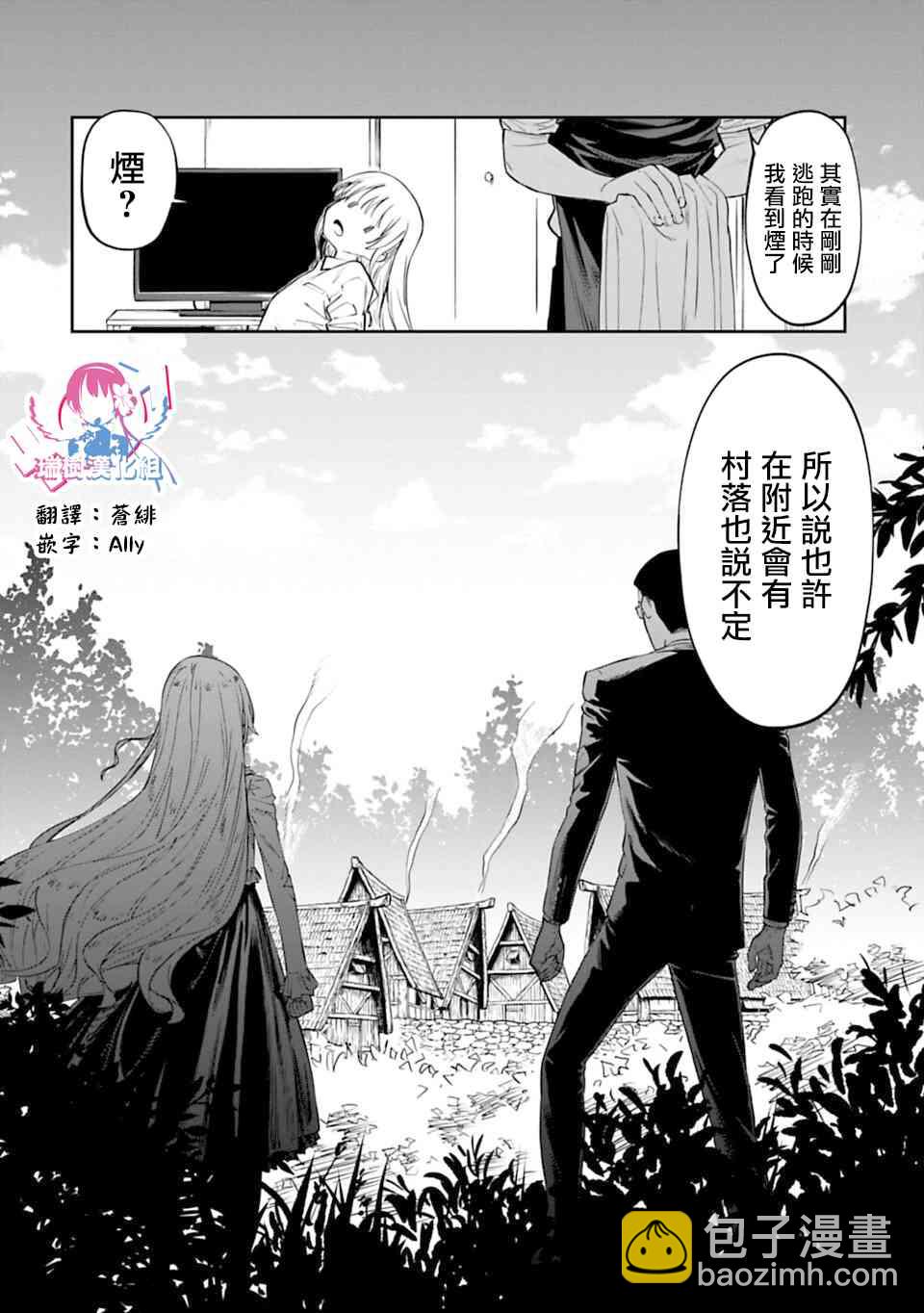 《与变成了异世界美少女的大叔一起冒险》4话 第8页
