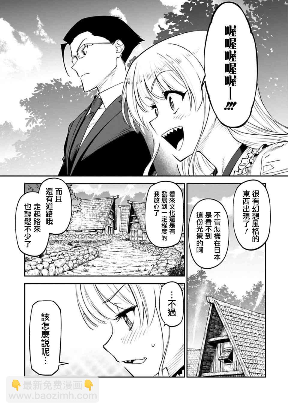 《与变成了异世界美少女的大叔一起冒险》4话 第9页