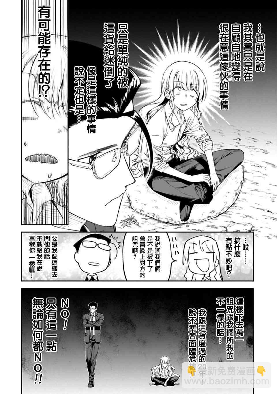 《与变成了异世界美少女的大叔一起冒险》2话 第10页