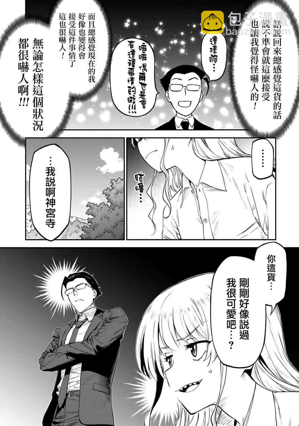 《与变成了异世界美少女的大叔一起冒险》2话 第11页