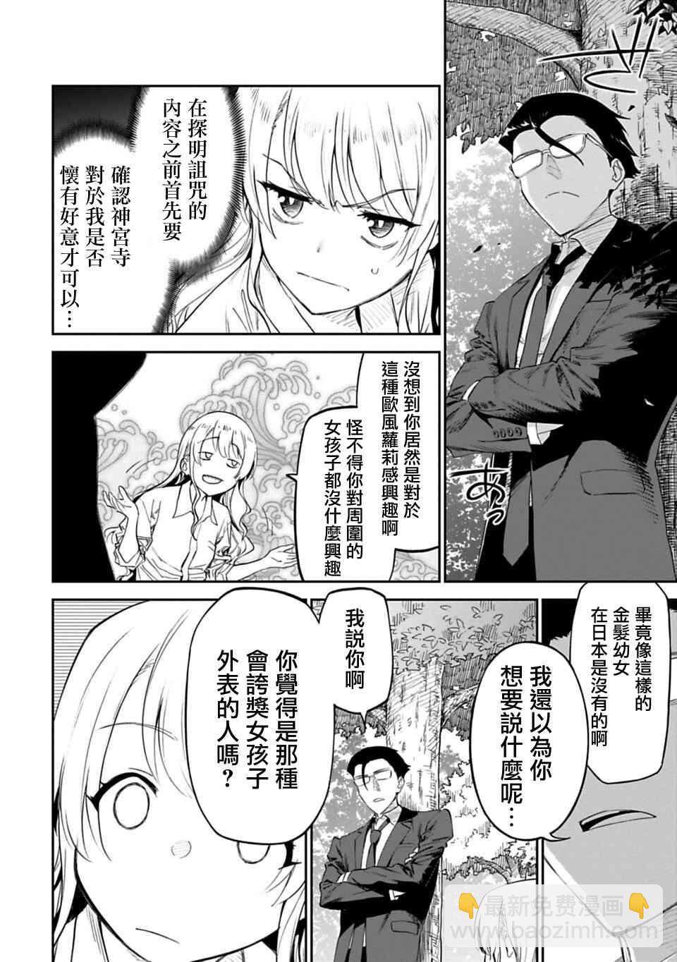 《与变成了异世界美少女的大叔一起冒险》2话 第12页