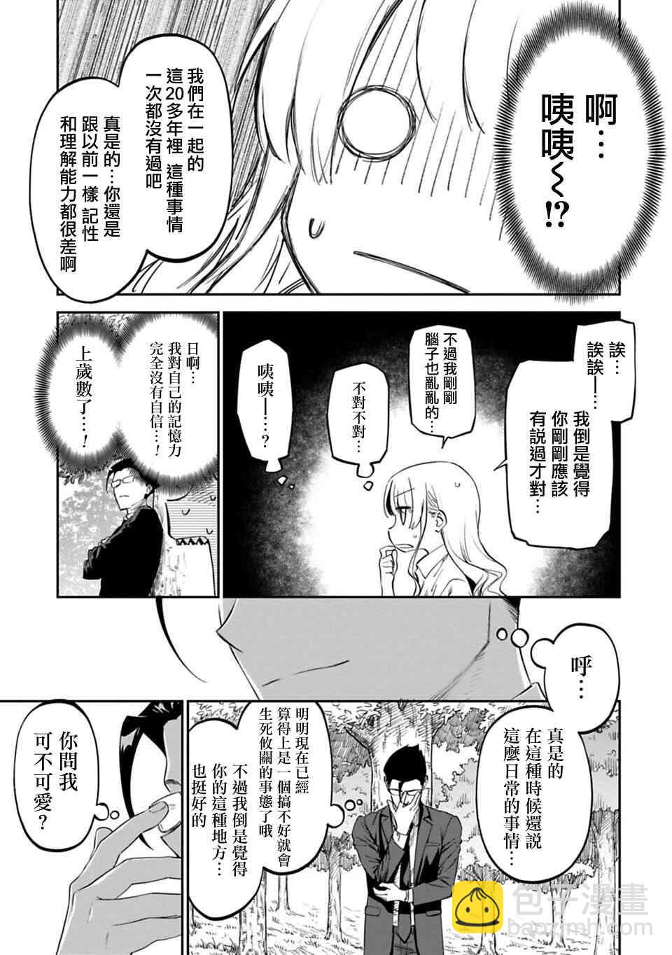 《与变成了异世界美少女的大叔一起冒险》2话 第13页
